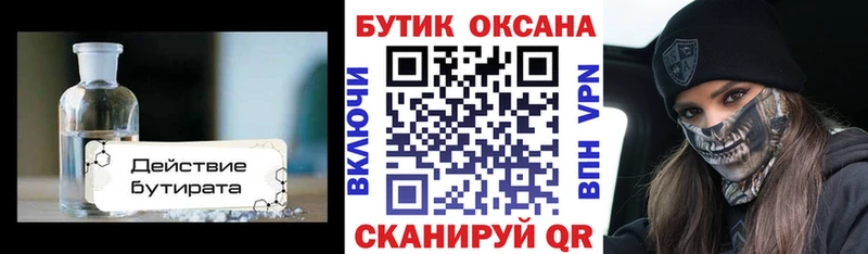 Бутират GHB  как найти закладки  Балтийск 