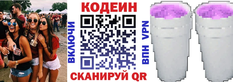 Кодеин Purple Drank  наркота  Балтийск 